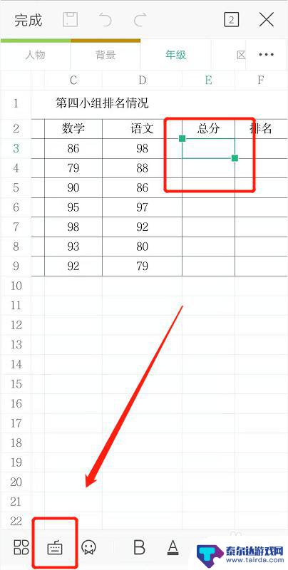 手机如何输入累计函数公式 手机WPS表格公式使用方法