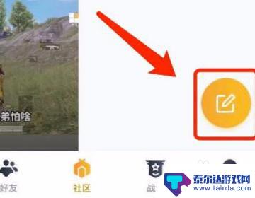 和平营地怎么发表动态 和平营地如何发动态