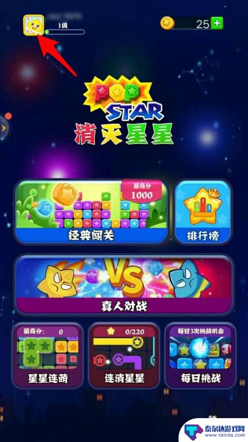 消灭星星全新版如何二次开启 消灭星星全新版数据丢失怎么办