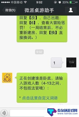 谁是卧底怎么在微信上玩 微信杀人游戏卧底怎么玩