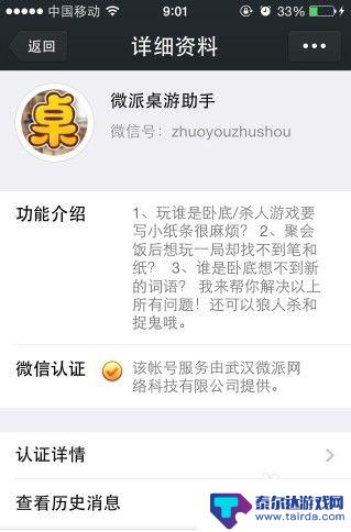 谁是卧底怎么在微信上玩 微信杀人游戏卧底怎么玩