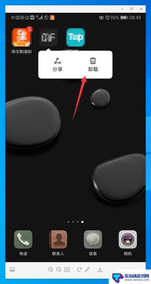 手机桌面怎么卸载东西 华为手机桌面布局被锁定无法删除应用程序
