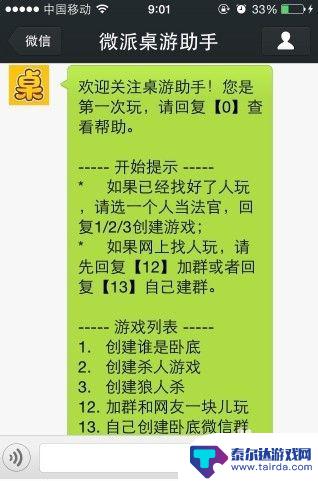 谁是卧底怎么在微信上玩 微信杀人游戏卧底怎么玩