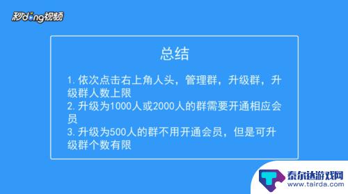 手机qq怎么扩群 QQ群怎么快速扩大人数