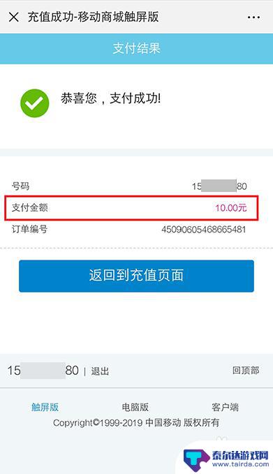 手机怎么充值10元 怎么用微信支付充值手机话费10元