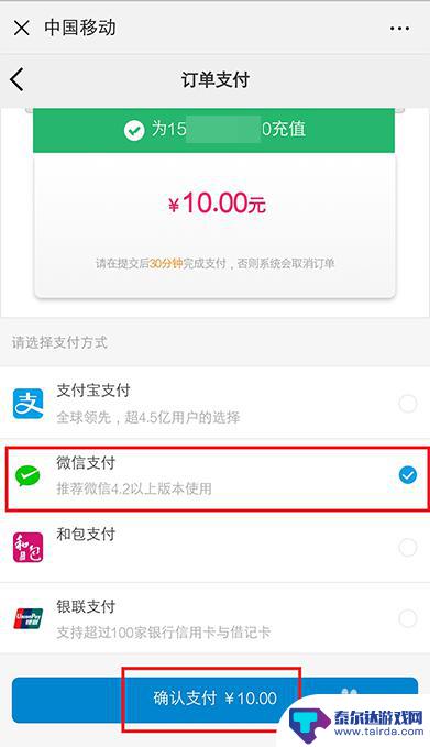 手机怎么充值10元 怎么用微信支付充值手机话费10元