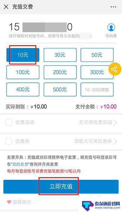 手机怎么充值10元 怎么用微信支付充值手机话费10元