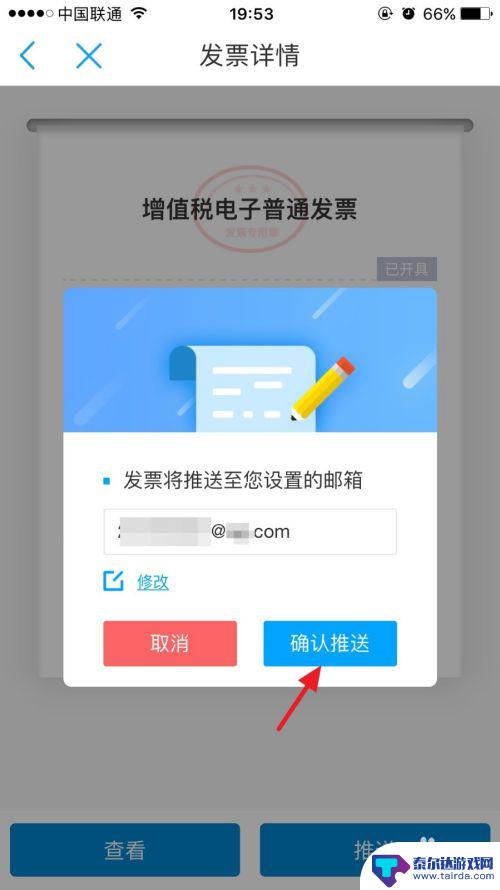 手机发票如何上传邮箱 中国移动电子发票推送到邮箱的具体方法