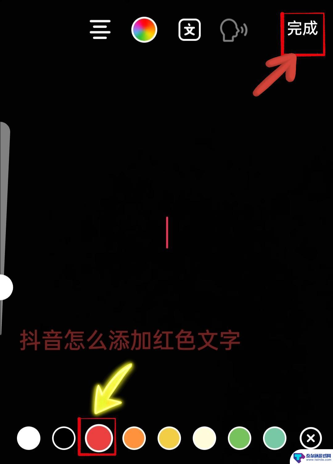 抖音怎么配红字 抖音怎么添加红色字体