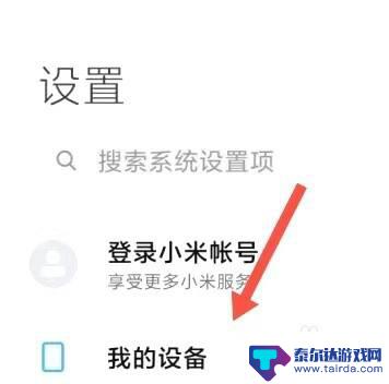 小米手机怎么检测电池损耗程度 小米手机电池损耗程度如何判断