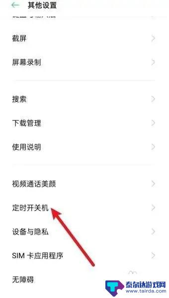 oppo自动开关机在哪里设置 oppo手机怎么设置定时开关机