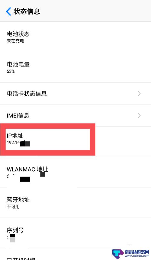 如何看手机的ip 如何查看手机的局域网IP地址