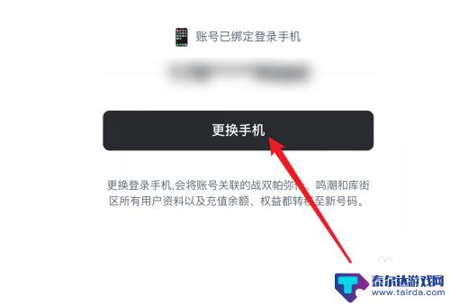 鸣潮如何解绑wegame 鸣潮怎么解绑操作步骤