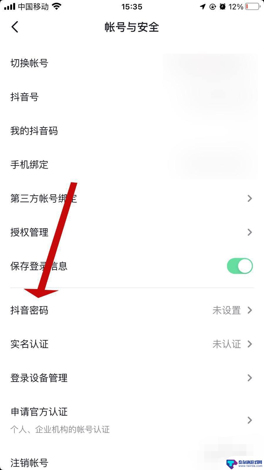 怎样查看自己的抖音密码 怎么查看抖音密码