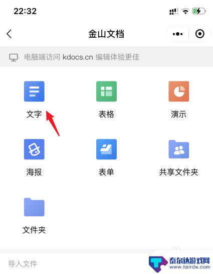 金山文档手机如何在线编辑 金山文档在线编辑使用方法