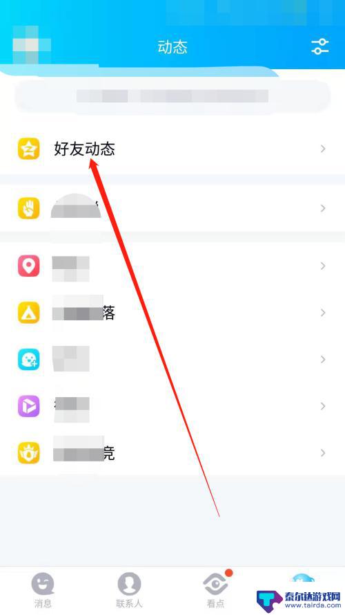 手机发表动态怎么设置 QQ动态定时发表教程