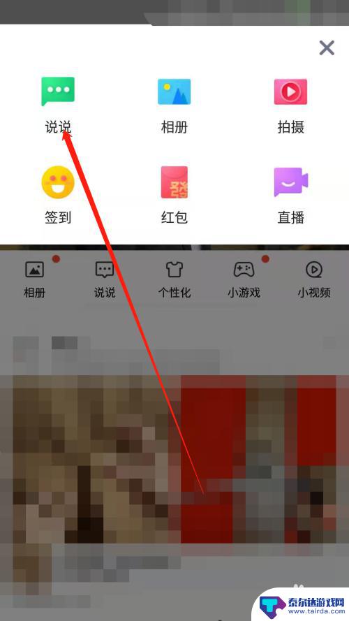 手机发表动态怎么设置 QQ动态定时发表教程