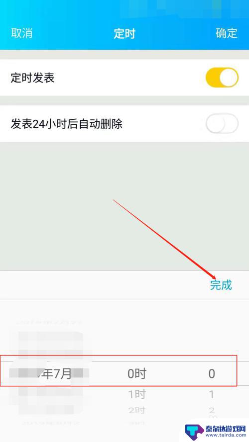 手机发表动态怎么设置 QQ动态定时发表教程