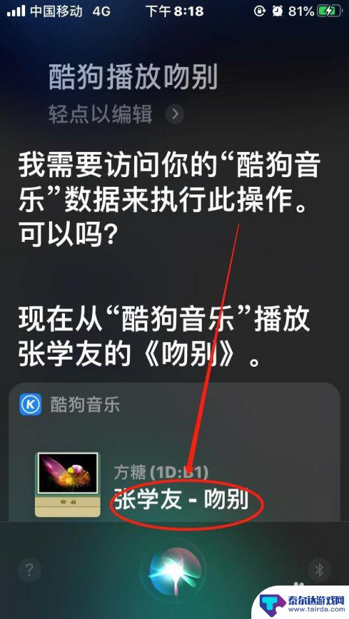 如何用苹果手机控制酷狗 苹果手机Siri如何操作播放酷狗音乐