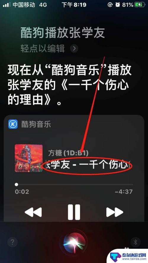 如何用苹果手机控制酷狗 苹果手机Siri如何操作播放酷狗音乐