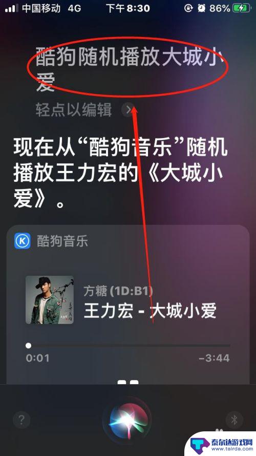 如何用苹果手机控制酷狗 苹果手机Siri如何操作播放酷狗音乐