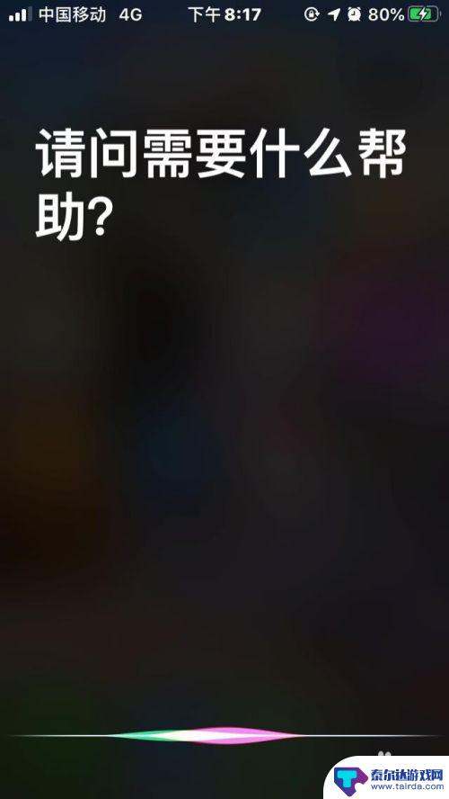 如何用苹果手机控制酷狗 苹果手机Siri如何操作播放酷狗音乐