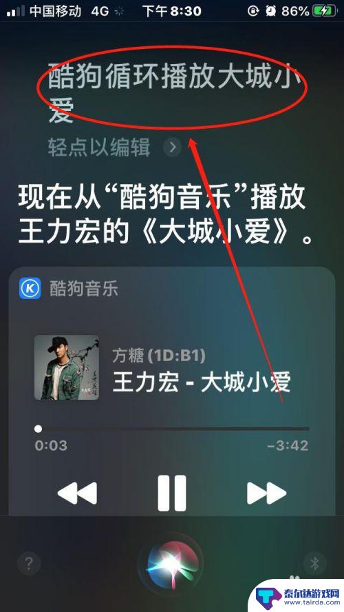如何用苹果手机控制酷狗 苹果手机Siri如何操作播放酷狗音乐