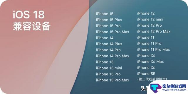 改为苹果发布 iOS 18 新版本