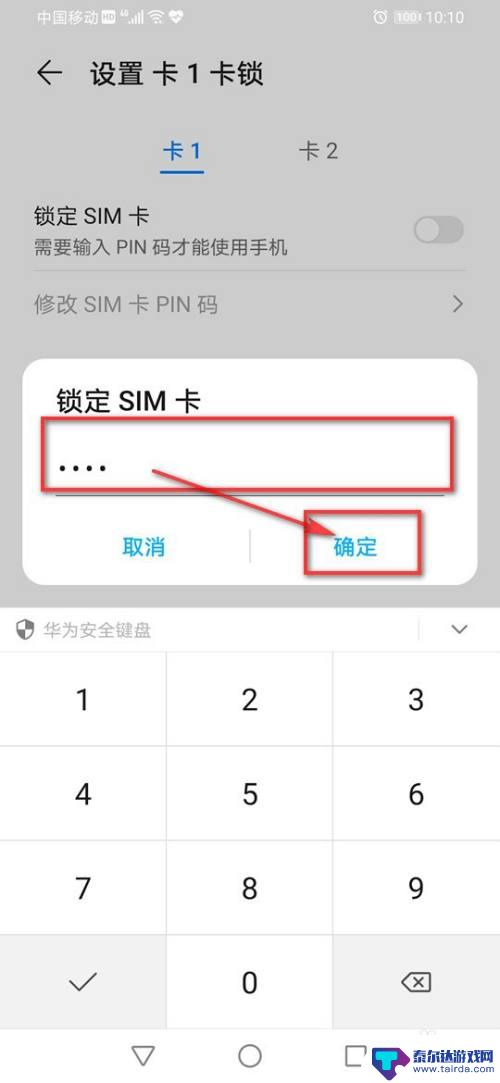 怎么锁手机sim密码 手机SIM卡密码设置方法