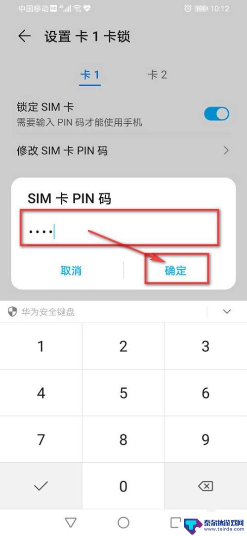 怎么锁手机sim密码 手机SIM卡密码设置方法