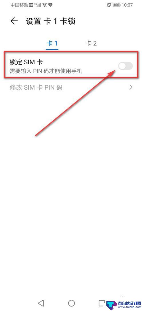 怎么锁手机sim密码 手机SIM卡密码设置方法