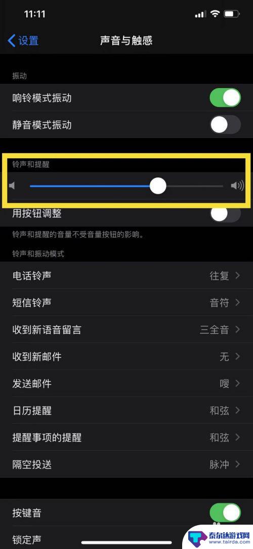 手机的铃声如何设置大小 iphone11 铃声大小调节方法