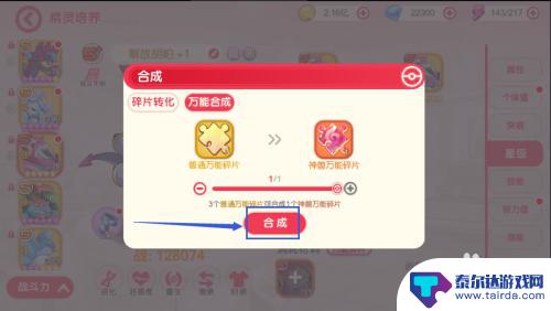 口袋觉醒怎么弄神兽 口袋觉醒神兽万能碎片合成步骤