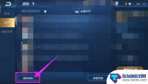 勇者的荣耀怎么退出战队 王者荣耀退出战队步骤