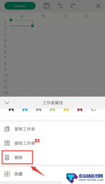 手机wps怎么删除多余的表格 手机WPS表格如何删除工作表
