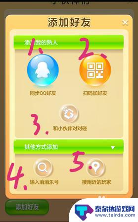 开心消消乐如何不让陌生人加好友 手机开心消消乐添加好友教程