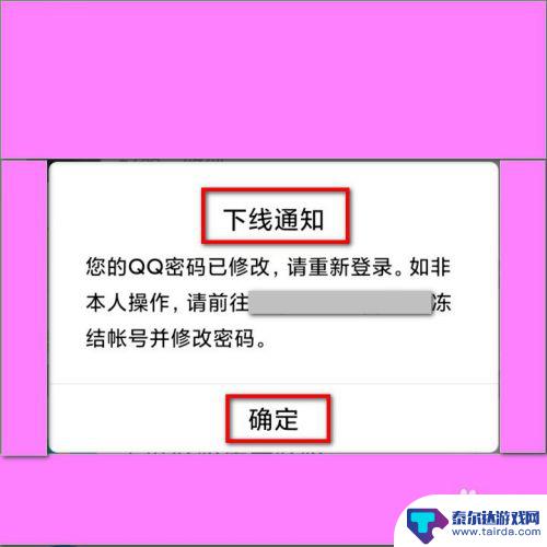 如何在手机上改qq密码 手机QQ密码修改方法