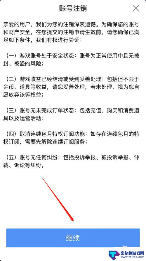 跑酷英豪传奇如何注销账号 地铁跑酷账号注销操作步骤