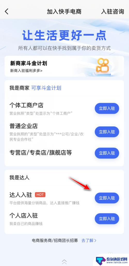 手帐达人如何入驻商家 快手达人如何入驻商家