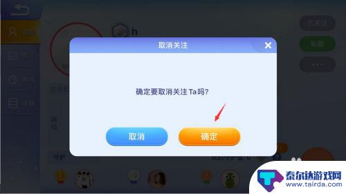 贪吃蛇怎么取消关注 贪吃蛇好友取消关注步骤