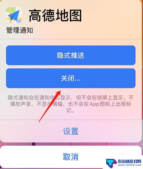 苹果手机如何取消应用通知 苹果手机取消应用通知教程