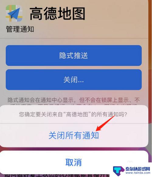 苹果手机如何取消应用通知 苹果手机取消应用通知教程