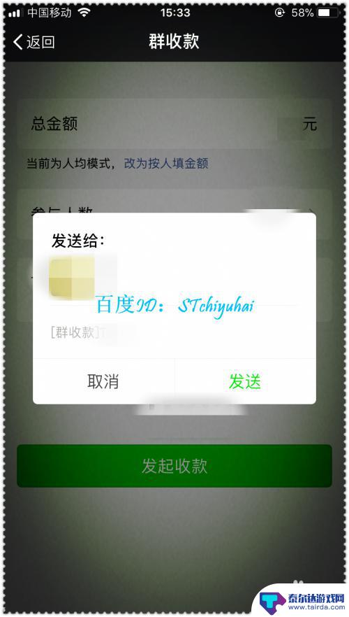 aa怎么让对方收钱 微信AA收款功能步骤