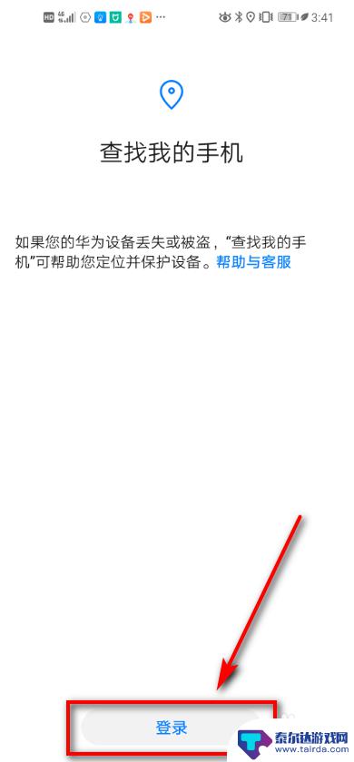 手机如何设置响铃 华为手机找不到了怎么办