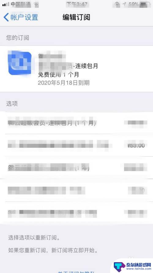 苹果手机怎么绑定扣款 取消苹果手机绑定扣费方法