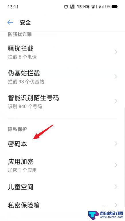 oppo手机怎么查看手机密码? OPPO手机密码本保存的账号在哪里查看