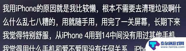 为什么大家都喜欢用苹果手机?听完网友分享我豁然开朗