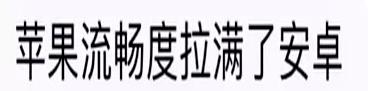 为什么大家都喜欢用苹果手机?听完网友分享我豁然开朗