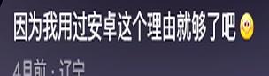 为什么大家都喜欢用苹果手机?听完网友分享我豁然开朗