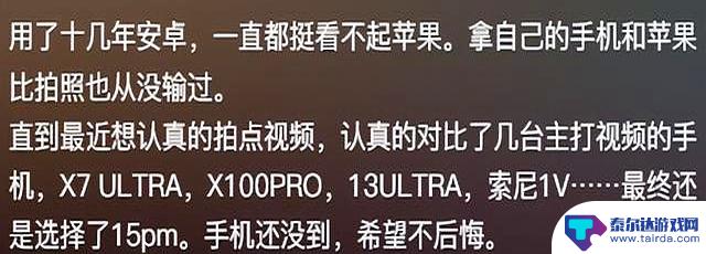 为什么大家都喜欢用苹果手机?听完网友分享我豁然开朗
